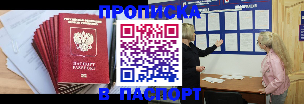 прописка от собственника в Великих Луках