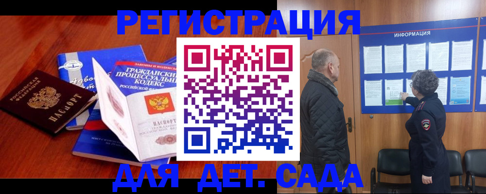 прописка 2025 в Великих Луках