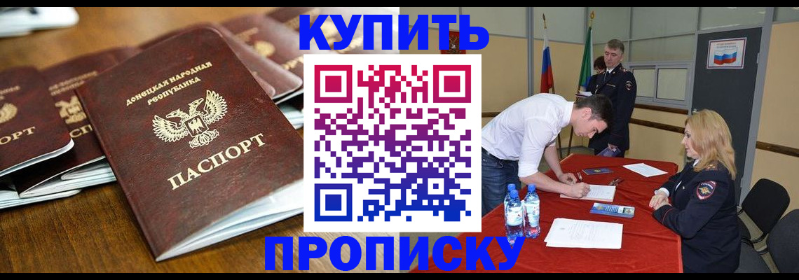 купить прописку в Великих Луках
