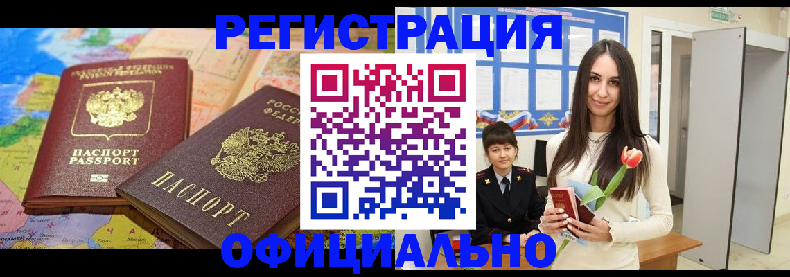 временная регистрация законно в Великих Луках